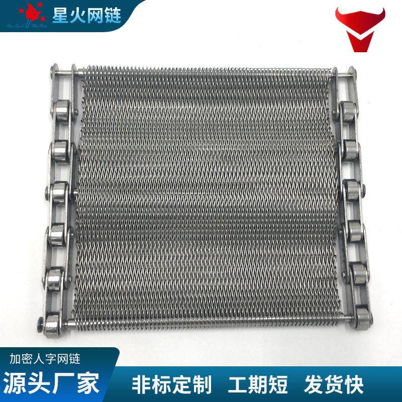 不锈钢网带网链淬火炉加密网带工业隧道炉烘干线人字形输送网带 - 实物图