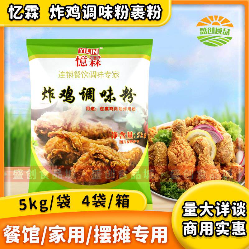 忆霖炸鸡调味粉裹粉5kg装起酥粉酥炸脆鳞粉炸鸡翅广东包邮商用