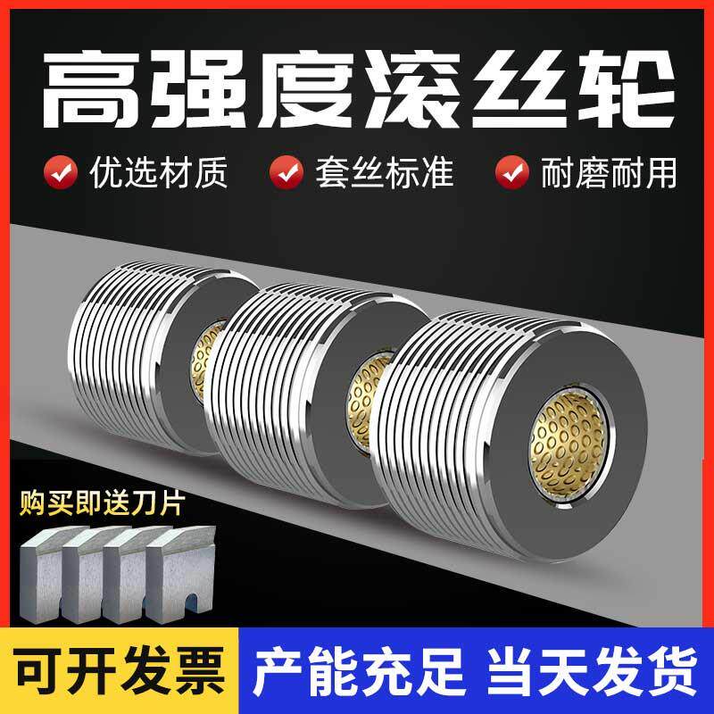 钢筋直螺纹高强度滚丝轮套丝车丝机刀片数控全自动滚丝机耐磨配件