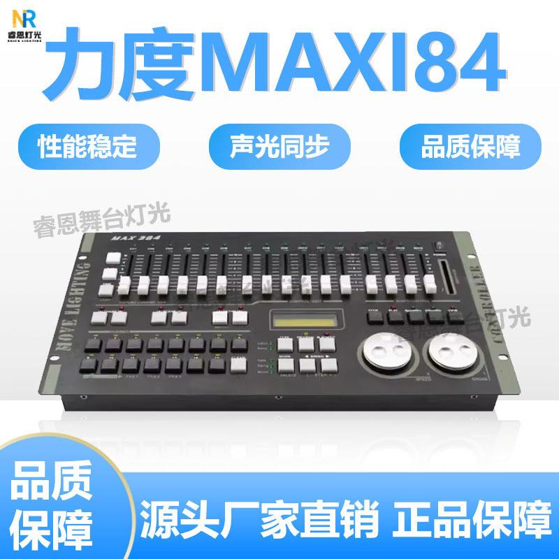 力度DMX384512灯光控制台摇头光束灯帕灯酒吧ktv舞台调光控制器