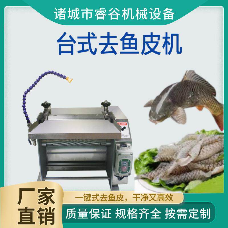 鲶鱼鱿鱼自动去鱼皮机 鱼肉去皮机鱼骨机 全自动去鱼皮机