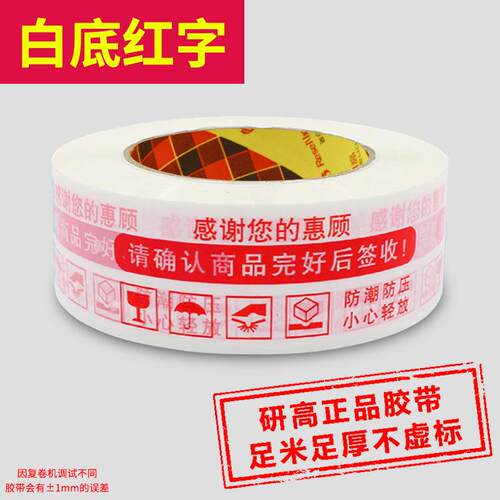 箱48卷家直销装印字警示语宽4整2毫米厚2UDU2厂毫米封箱打包包胶