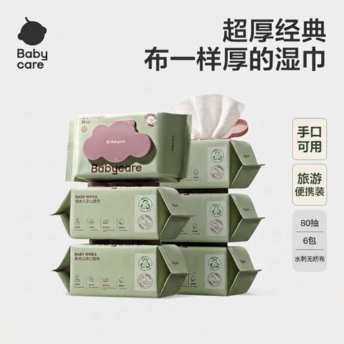 babycare紫盖加厚手口湿巾80抽