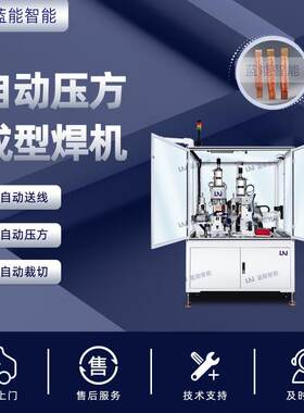 广州蓝能智能编织线双绞线安全气囊线自动压方成型焊机