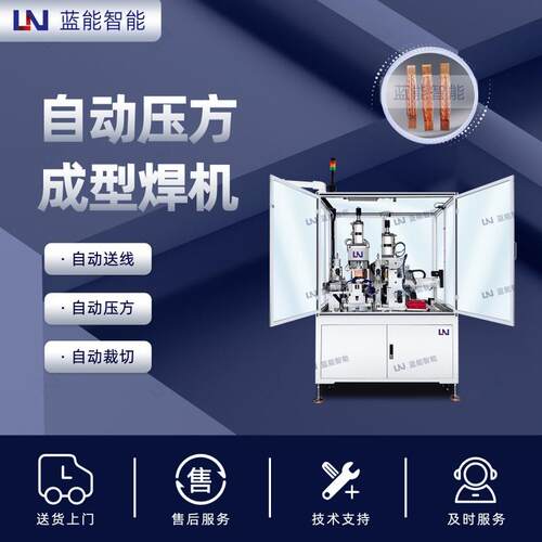 广州蓝能智能编织线双绞线安全气囊线自动压方成型焊机