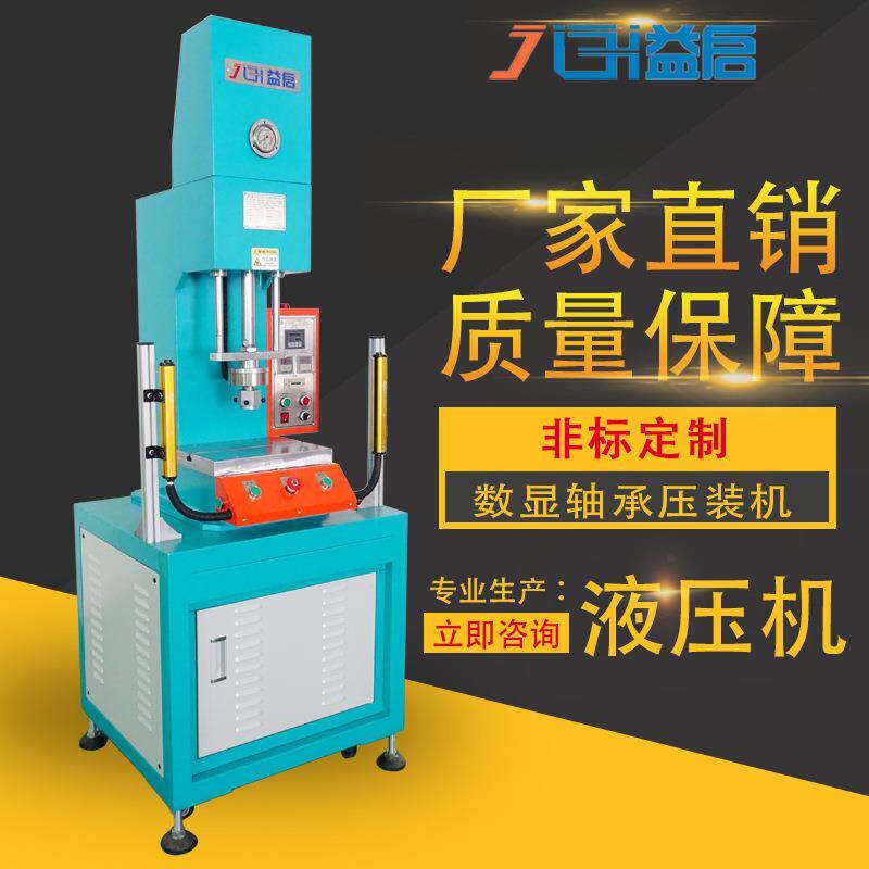 厂家供应压力显示单臂液压机小型台式带压力传感器数显油压机