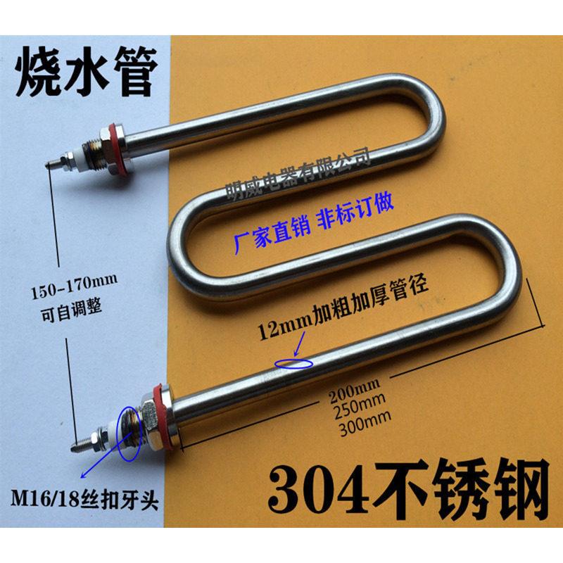 蒸饭机蒸饭拒蒸饭箱保温池配件加热管电热管发热管220V 380V