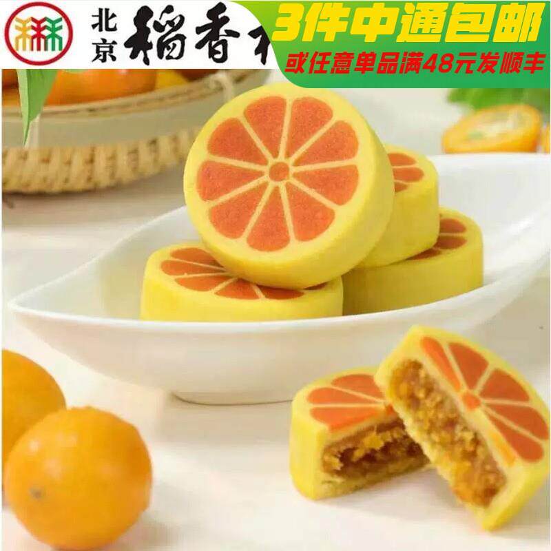 新品4块金桔酥北京三禾稻香村糕点心特产传统中式散装零食小吃