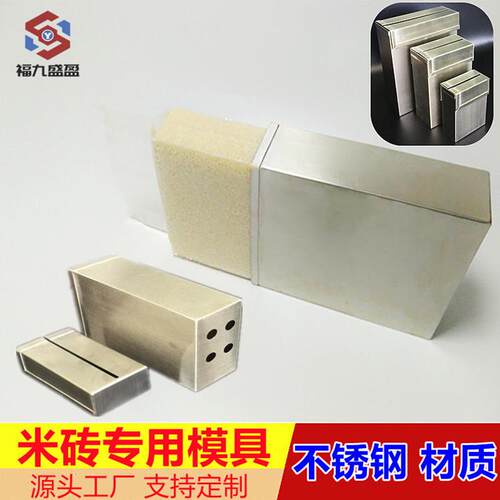 米砖模具 米砖袋专用模具 五谷杂粮不锈钢包装模具 米砖模具厂家