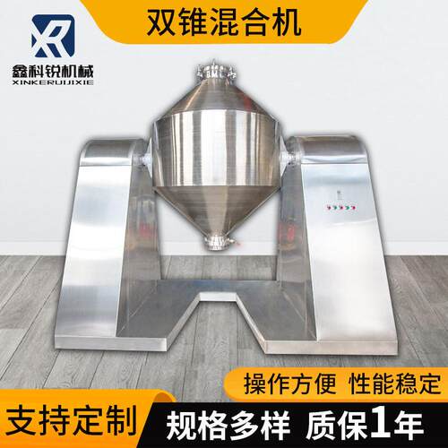 双锥混合机不锈钢食品干粉自动电动混料机立式搅拌机厂家供应