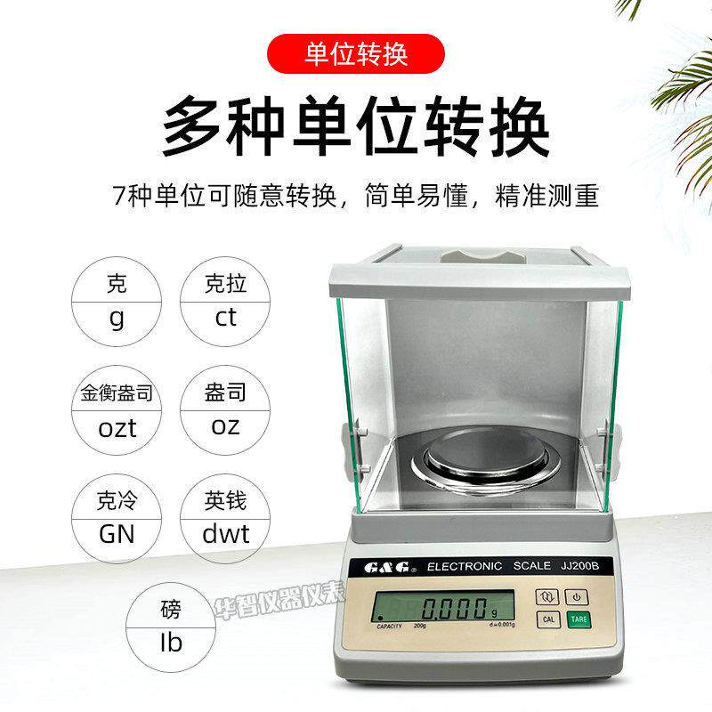 双杰电子天平JJ100B/JJ200B电子秤 高精度100g/200G/0.001g电子称