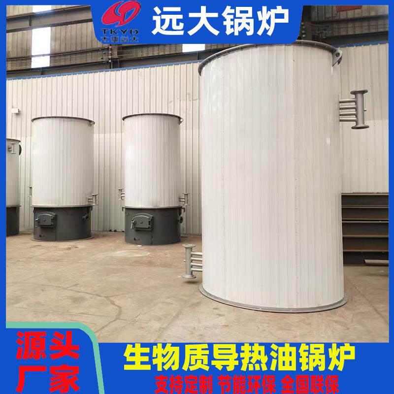 烧柴导热油锅炉沥青罐烘箱加热专用立式100万大卡生物质导热油炉
