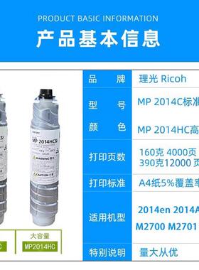 原装理光MP2014C型墨粉 2014AD碳粉 M2700粉盒 M2701 2702 2014en