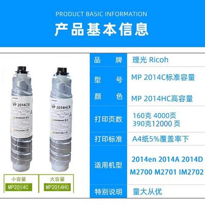 原装理光MP2014C型墨粉 2014AD碳粉 M2700粉盒 M2701 2702 2014en