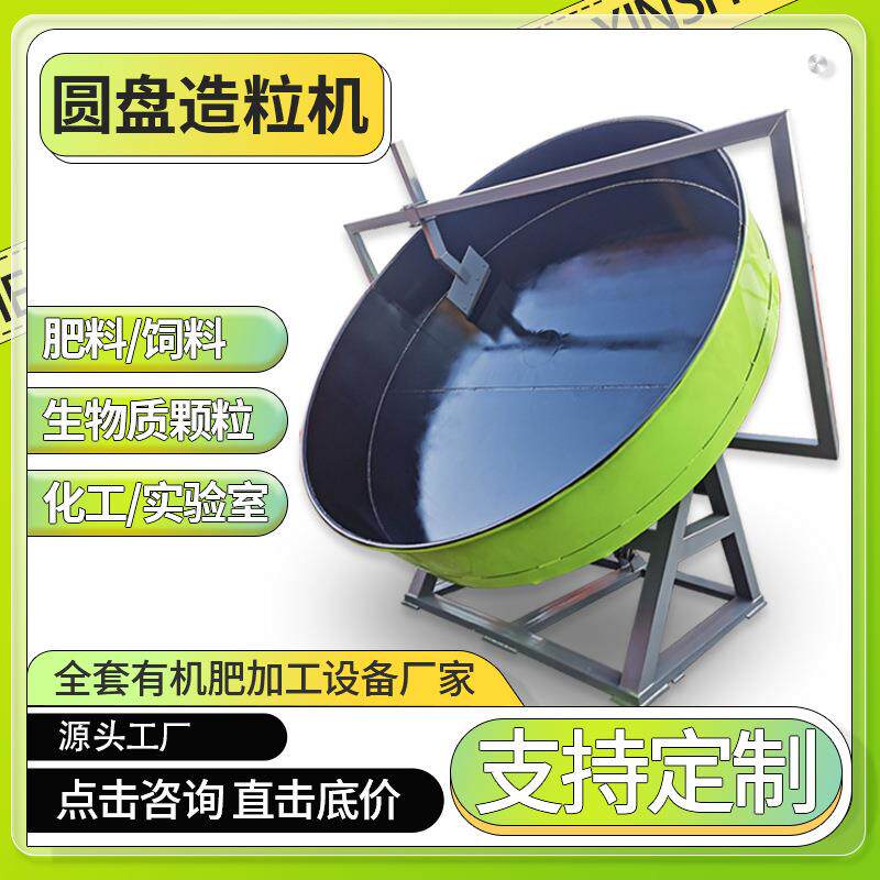 圆盘造粒机小型有机肥生产线加工设备不锈钢膨润土猫砂颗粒机械