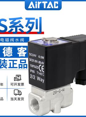 亚德客流体控制电磁阀不锈钢水阀2S030/050-06-08/10/15 220V 24V