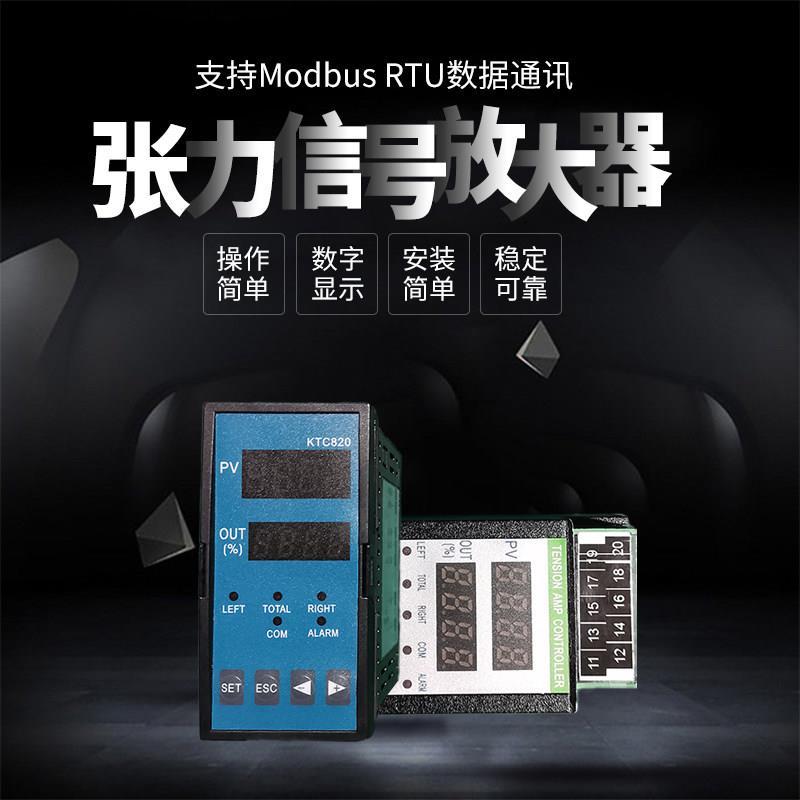 KTC820张力信号放大器 KTC-820D微弱信号采集器放大器斩波放大器床罩拉车