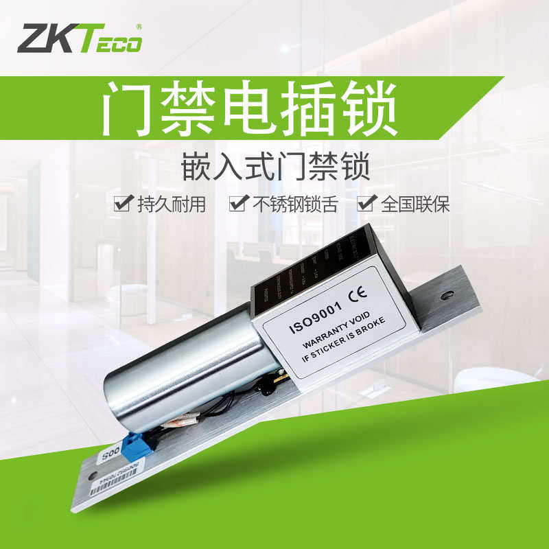 ZKTeco中控熵基门禁电插锁暗装嵌入式ZL-3电控锁ZL-1S门禁锁