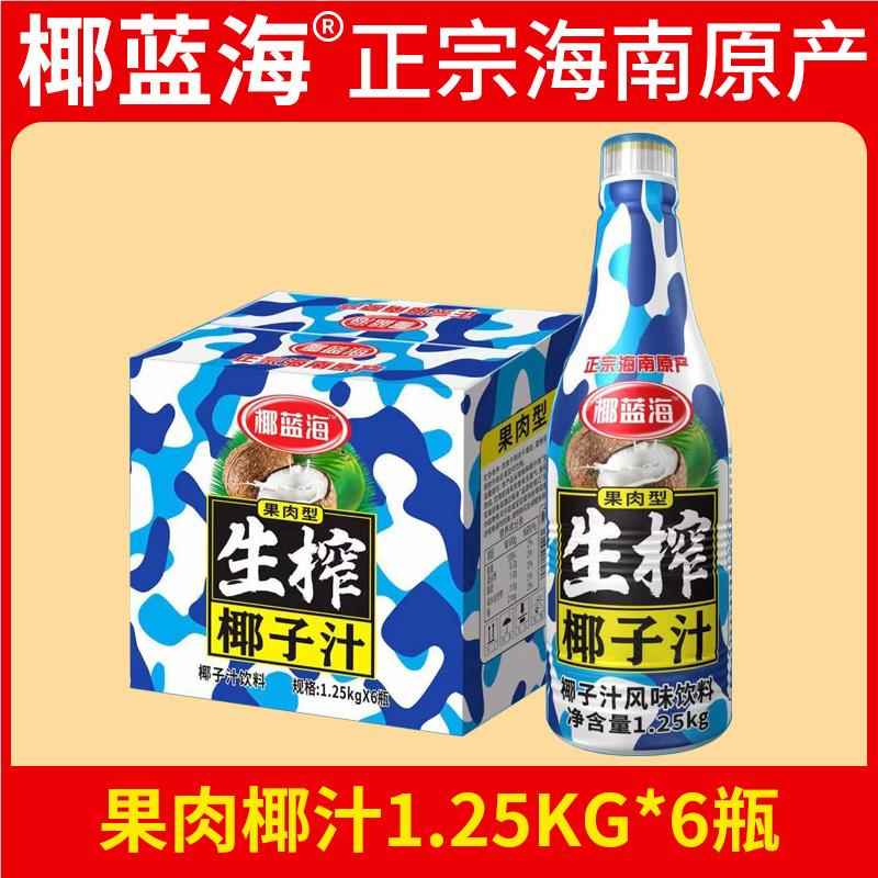 椰蓝海生榨果肉椰子汁1.25kgX6大瓶迷彩装椰奶饮料整箱海南特产