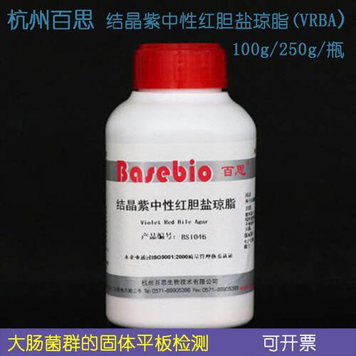 结晶紫中性红胆盐琼脂(VRBA)培养基 100g/250g杭州百思生物