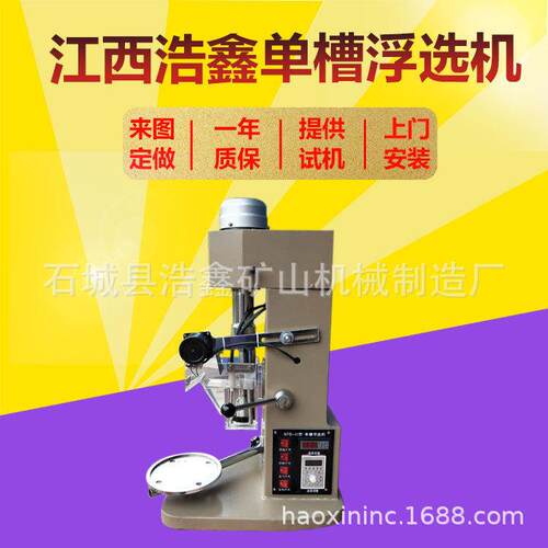 xfd矿用槽浮选机选煤小型浮选设备 XFDII-1.5L有色金属浮选仪器