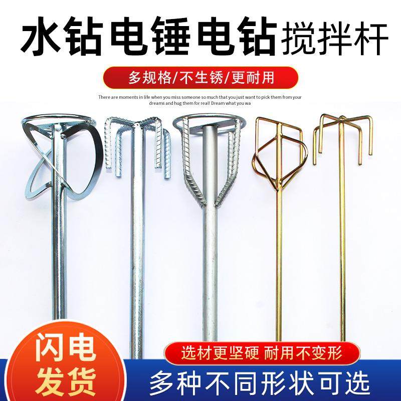 电钻电锤搅拌杆搅拌器头水泥腻子涂料油漆搅拌棒电动打胶杆打灰杆,五金/工具,电动搅拌杆,淘宝优惠券,粉丝福利购,淘宝优惠卷