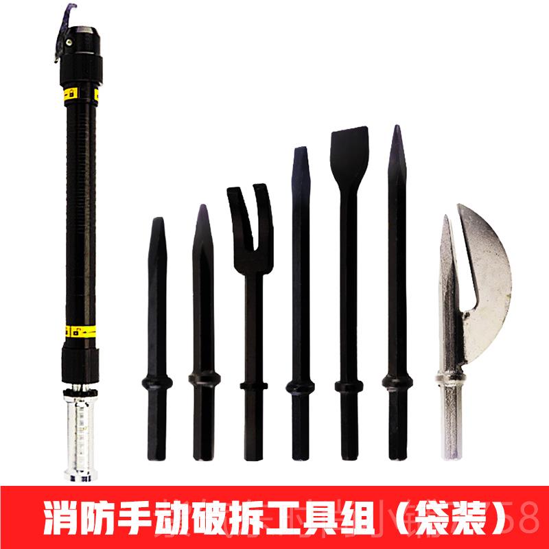 高档手动破消拆工具组具防多能挠钩液压破门功工套装组合8件套救