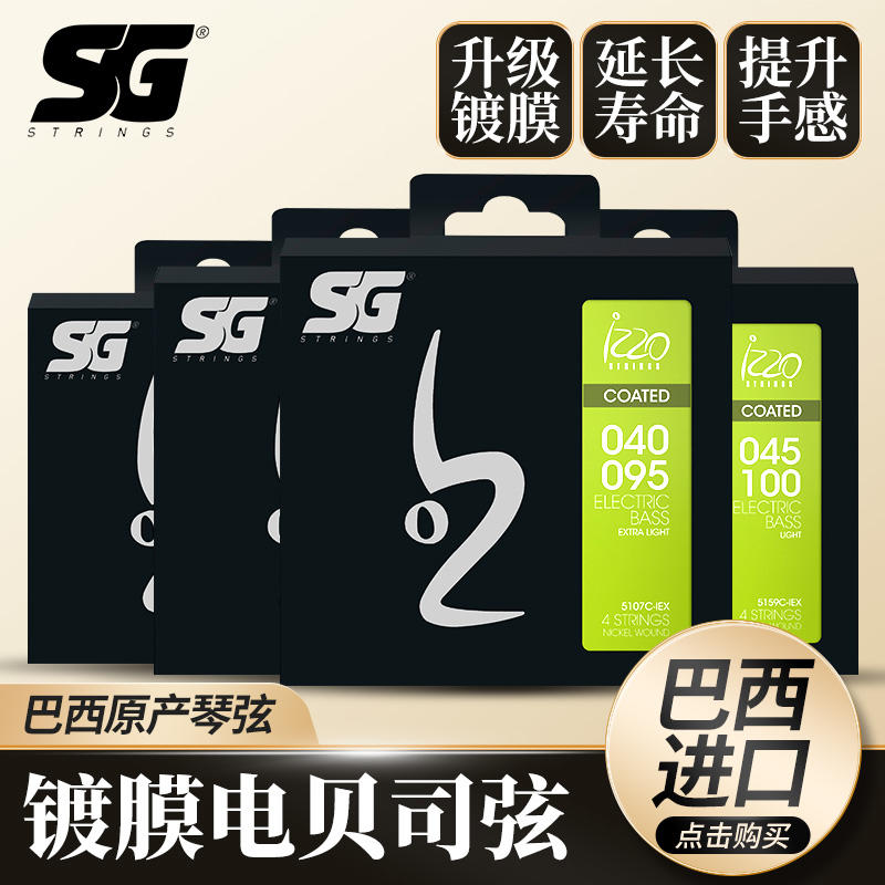 巴西产SG 电贝斯琴弦IZZO镀膜防锈贝司弦镍钢4弦5弦BASS四弦五弦