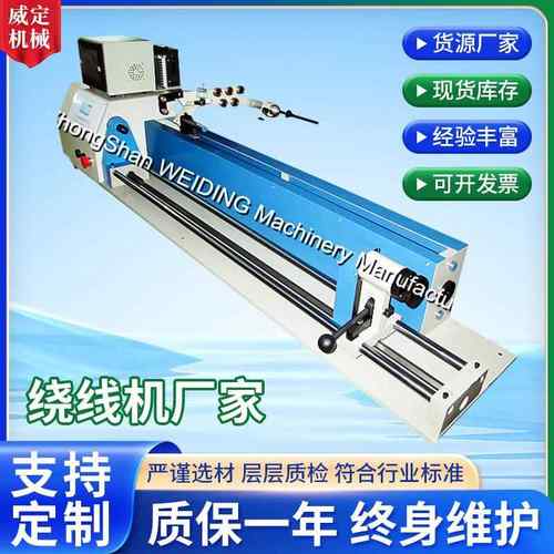 绕线机可定制绕线机器WDTFR-01云母片电阻丝自动绕线机货源工厂