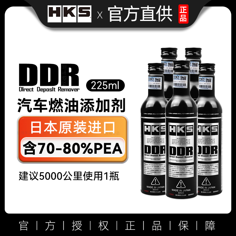 日本HKS毒药DDR燃油宝汽油添加剂汽车清洁型油路除积碳清洗剂 5瓶