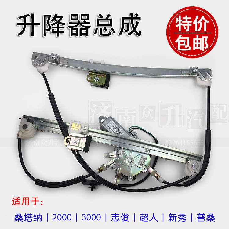 适配桑塔纳普桑2000志俊3000娇子超人99新秀电动升降器总成升窗器