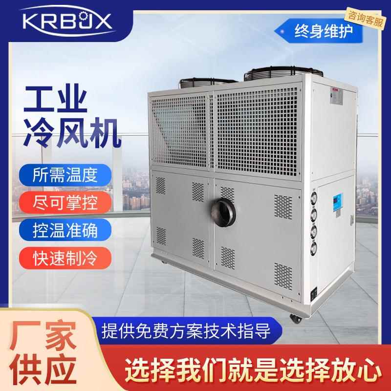 江苏直供大风量厂房工业冷风机车间降温设备控温移动式冷风机