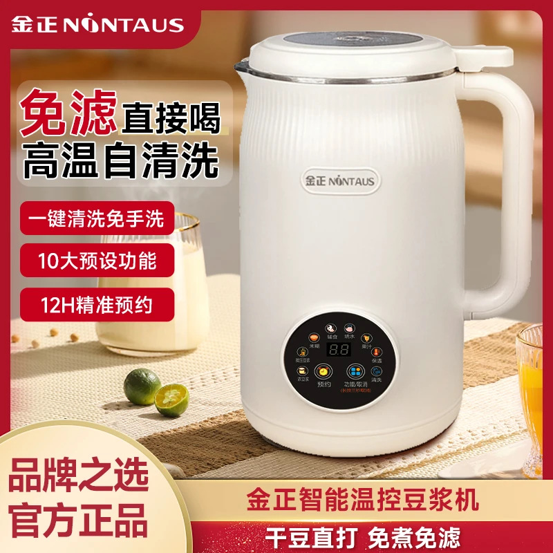 新款豆浆机破壁机家用静音无渣免煮免过滤全自动多功能大容量烹饪