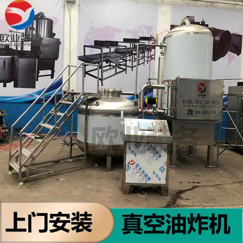 欧业牌真空油炸锅 速冻蔬菜加工设备 冷冻海鲜深加工机器 油炸机