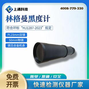 QT201林格曼黑度计测烟望远镜烟气黑度检测仪器烟气黑度仪经济型