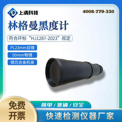 QT201林格曼黑度计测烟望远镜烟气黑度检测仪器烟气黑度仪经济型
