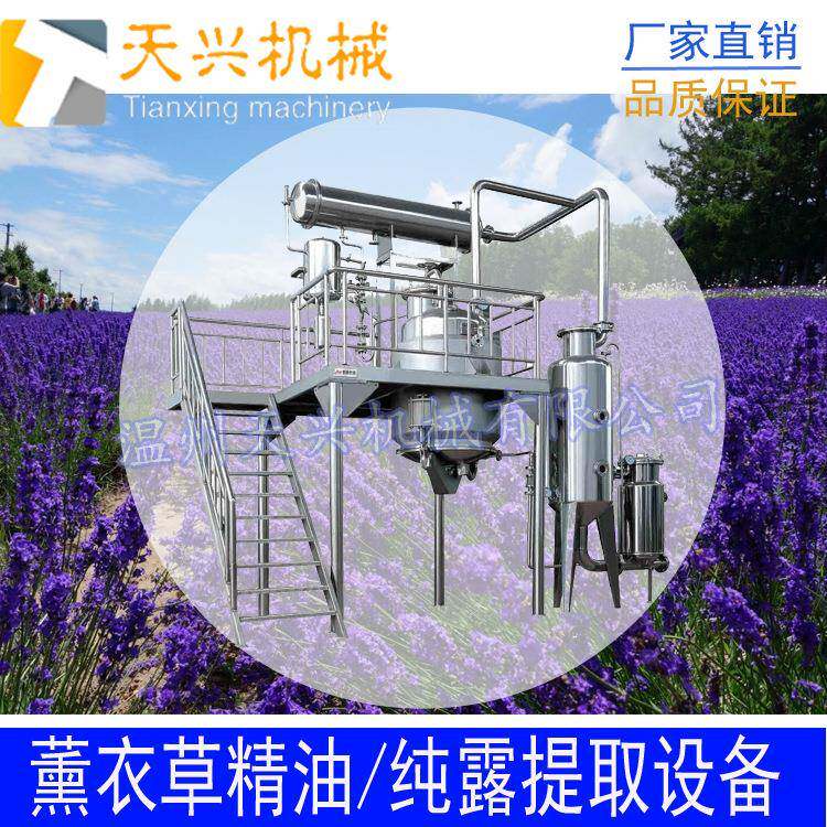 电加热精油提取设备蒸汽加热精油提取机组薰衣草精油提取