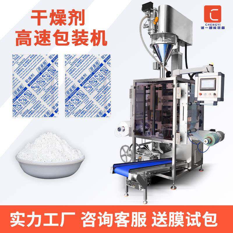 全自动高速干燥剂包装机防潮剂灌装机无纺布除湿袋脱氧剂包装机