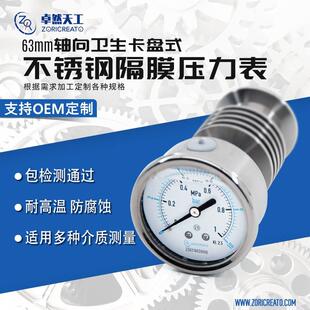 不锈钢隔膜压力表卡盘轴向安装水压气压管道测量高温胶可替代wika