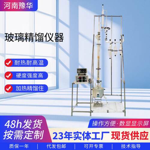 玻璃精馏仪器
