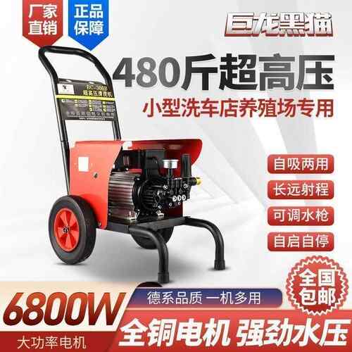 巨龙黑猫洗车机水泵220V全自动大功率清洗机家用刷车泵超高压水泵
