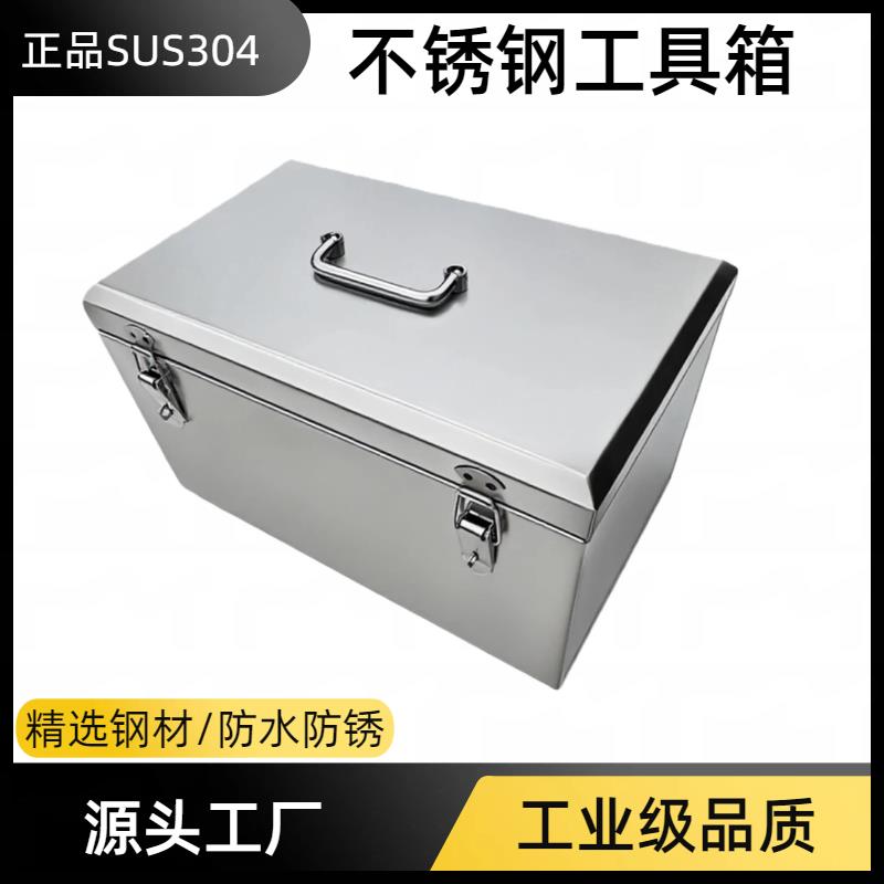 304不锈钢五金工具箱工业级手提式定制做收纳箱汽修家用储存箱图片