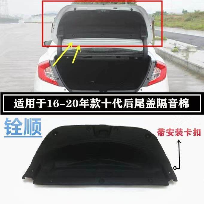 适用16-20年款十代思域后盖隔音棉后备箱隔热棉后备箱内衬隔音棉