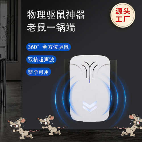 跨境超声波驱鼠器驱蚊器家用室内驱虫驱蟑螂灭蝇灭蚊苍蝇驱鼠神器