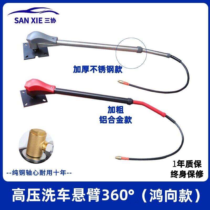 洗车店工具设备水管伸缩摆臂摇臂吊臂旋转360度铝合金压悬臂