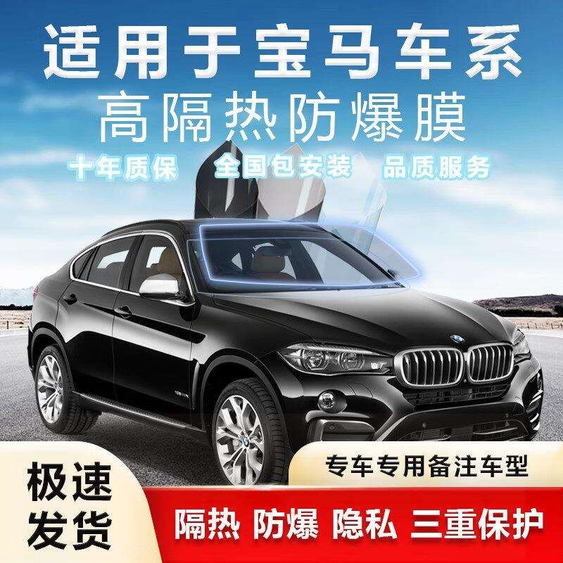 高端膜适用于宝马3系5系7系X1X3X5X6mini汽车贴膜全车隔热膜防爆