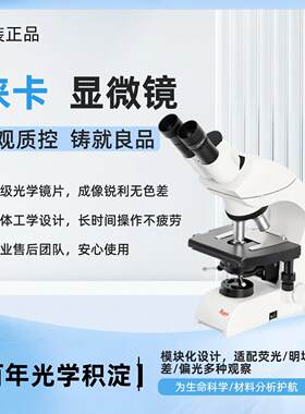 徕卡显微镜DM500 DM750三目生物Leica显微镜现货