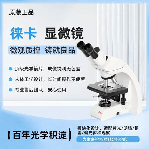 徕卡显微镜DM500 DM750三目生物Leica显微镜现货