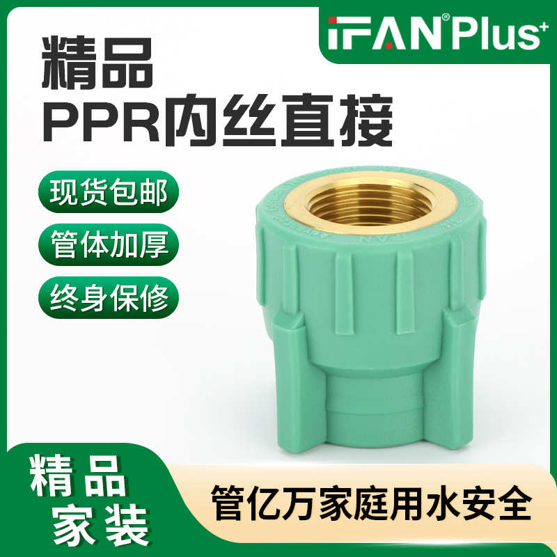家装精品ppr内丝直接4分6分ppr水管配件自来水热熔水管内牙直接头