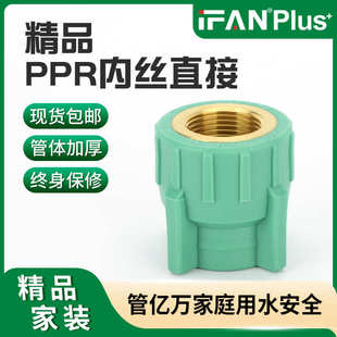 家装精品ppr内丝直接4分6分ppr水管配件自来水热熔水管内牙直接头
